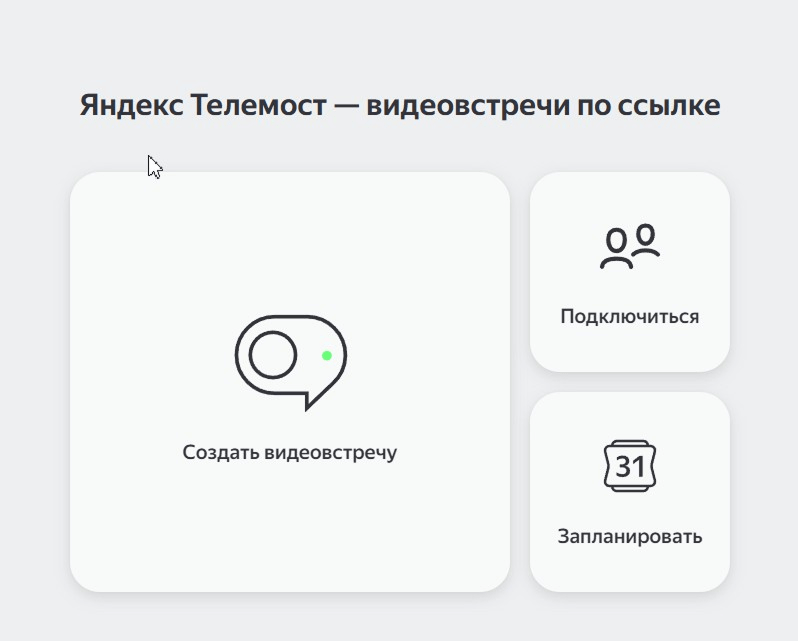 яндекс телемост